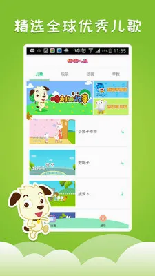 ��������(��ͯ����app)V3.0 �ٷ������ͼ