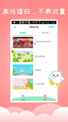 ��������(��ͯ����app)V3.0 �ٷ������ͼ