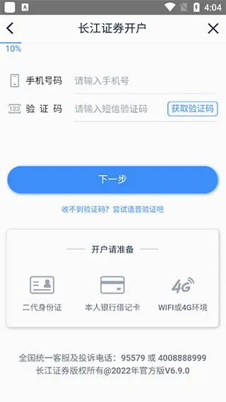 长江证券最新手机版 长江证券最新手机版
