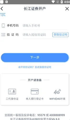 长江证券最新手机版 长江证券最新手机版