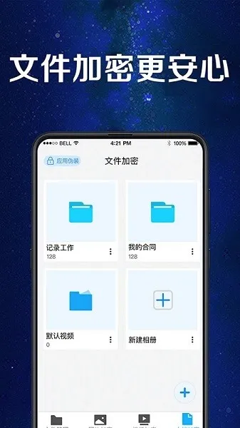 手机应用助手(文件加密管理) 手机应用助手(文件加密管理)