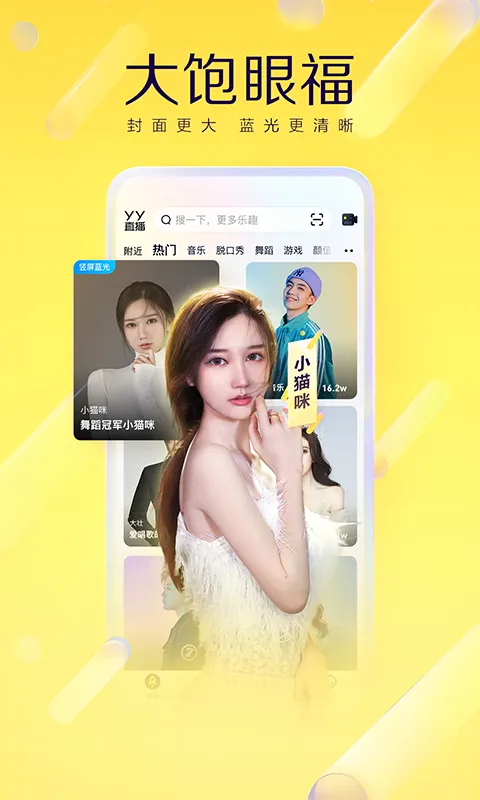 yyֱ�������ֻ���v8.64.5 �ٷ������ͼ