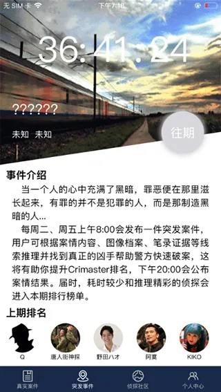 犯罪大师2026最新版本 犯罪大师2026最新版本
