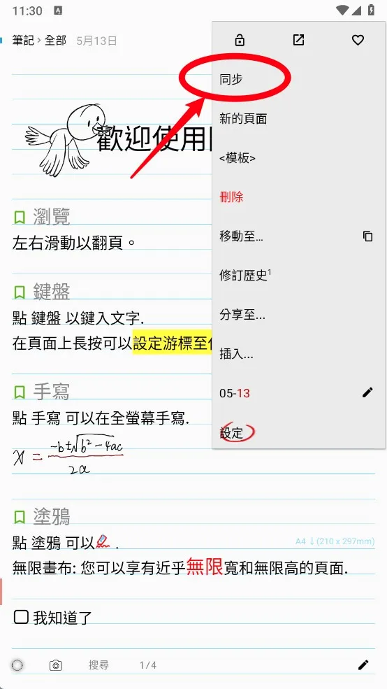 随手写(笔记记录软件) 随手写(笔记记录软件)