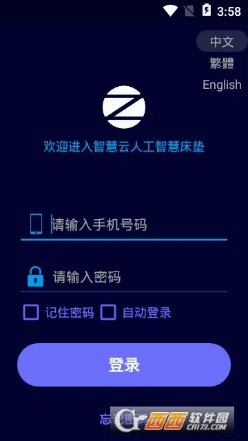 智慧云安卓版手机版 智慧云安卓版手机版
