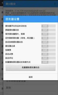 ΢Xģ��(΢�Ź�����ǿ)v2.44 �ٷ������ͼ