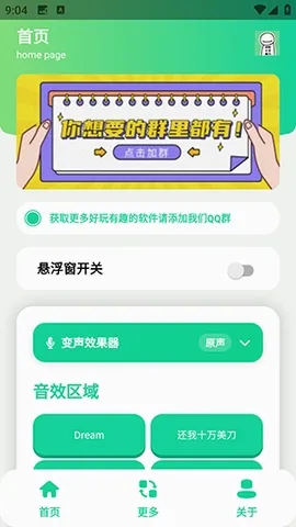 搞笑Dream语音盒2026最新版本 搞笑Dream语音盒2026最新版本