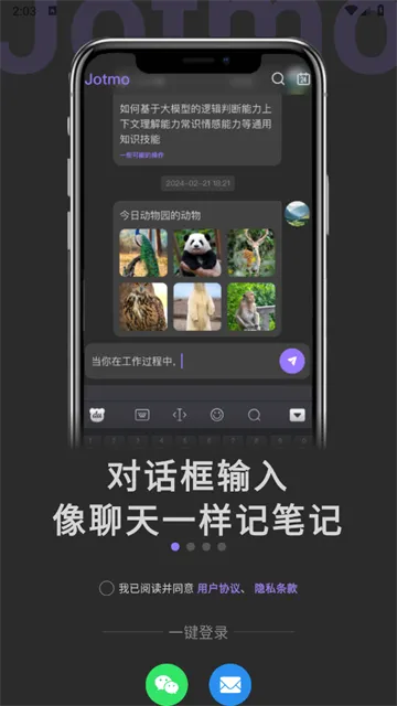 Jotmo笔记(便捷记事应用) Jotmo笔记(便捷记事应用)