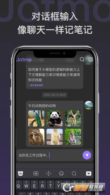 Jotmo�ʼ�(��ݼ���Ӧ��)v1.0.8 ��Ѱ��ͼ