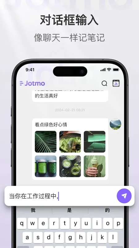 Jotmo�ʼ�(��ݼ���Ӧ��)v1.0.8 ��Ѱ��ͼ