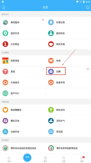 园洲社区(同城生活服务) 园洲社区(同城生活服务)