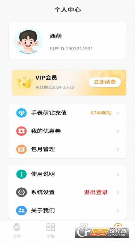 �����ػ�(��ͯ��ȫ�ֱ�)v2.0.26 ��Ѱ��ͼ