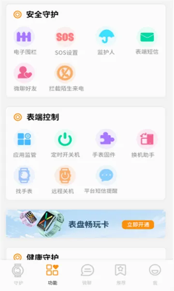 西萌守护(儿童安全手表) 西萌守护(儿童安全手表)