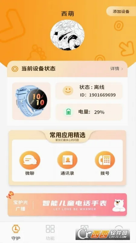 �����ػ�(��ͯ��ȫ�ֱ�)v2.0.26 ��Ѱ��ͼ