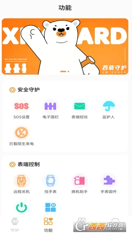 �����ػ�(��ͯ��ȫ�ֱ�)v2.0.26 ��Ѱ��ͼ