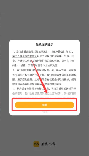 拾光小说(小说阅读工具) 拾光小说(小说阅读工具)
