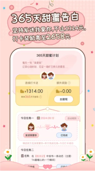 甜蜜轨迹(情侣记录软件) 甜蜜轨迹(情侣记录软件)