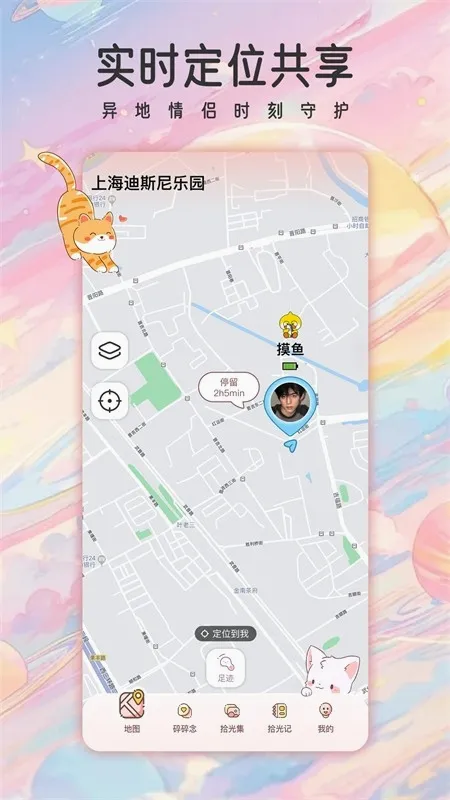甜蜜轨迹(情侣记录软件) 甜蜜轨迹(情侣记录软件)