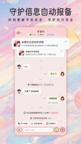 甜蜜轨迹(情侣记录软件) 甜蜜轨迹(情侣记录软件)