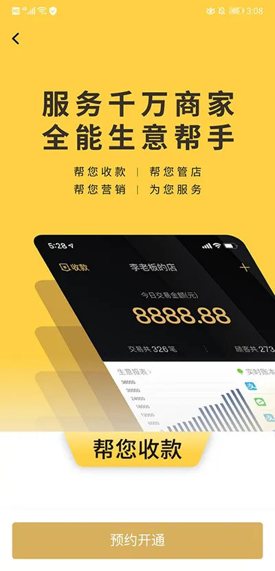 收钱吧安卓版手机版 收钱吧安卓版手机版