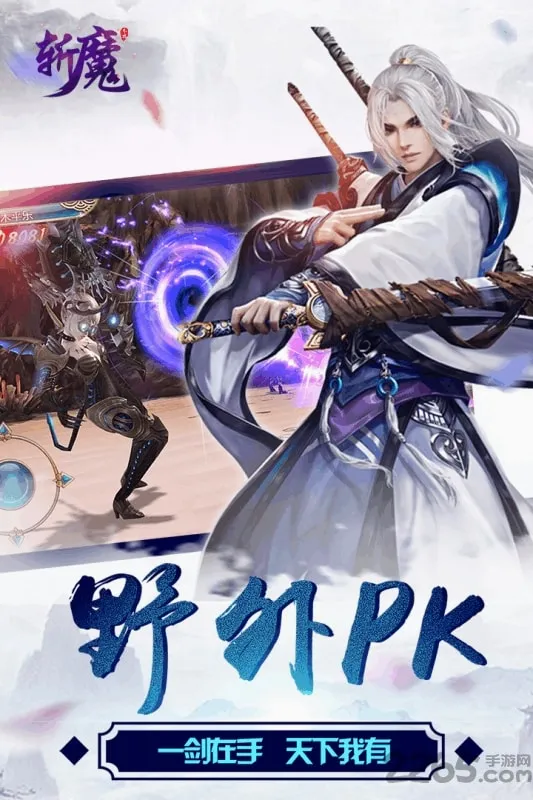 斩魔(仙侠rpg手游) 斩魔(仙侠rpg手游)