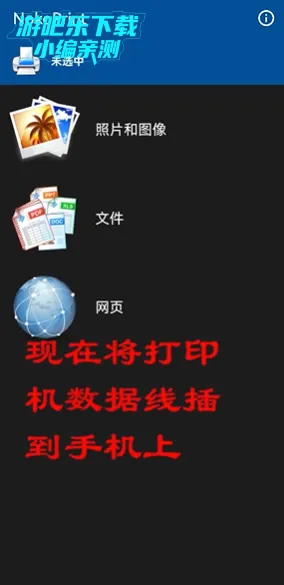 NokoPrint(手机打印软件) NokoPrint(手机打印软件)
