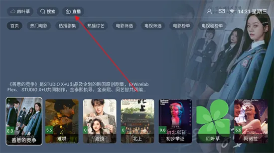 四叶草(影视播放软件) 四叶草(影视播放软件)