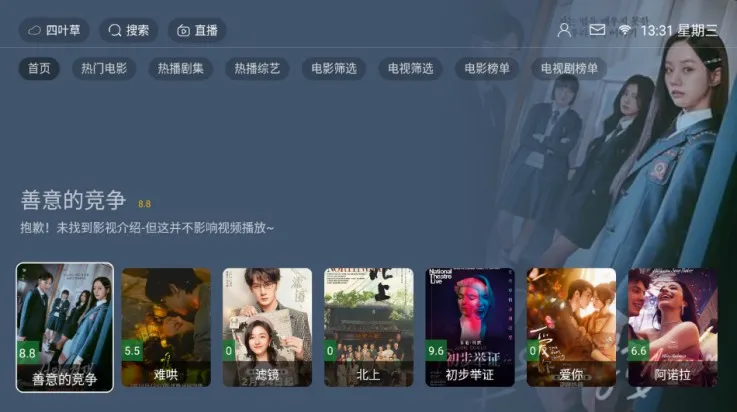 四叶草(影视播放软件) 四叶草(影视播放软件)