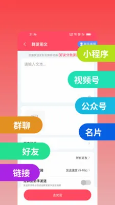 ΢оȺ��(˽���������)v2.2.0 �ֻ����ͼ