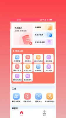 ΢оȺ��(˽���������)v2.2.0 �ֻ����ͼ