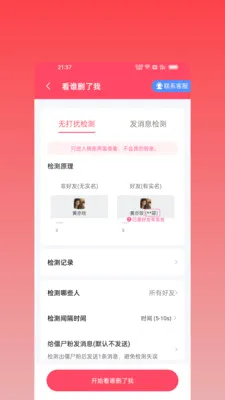 ΢оȺ��(˽���������)v2.2.0 �ֻ����ͼ