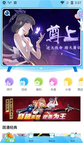 漫画台(漫画阅读平台) 漫画台(漫画阅读平台)