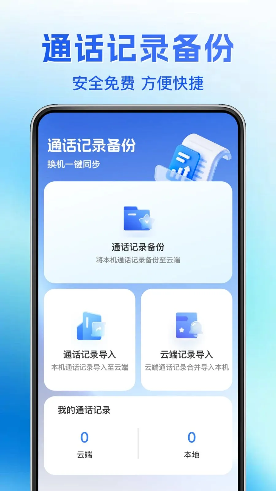ͨѶ¼�ָ�����2026�ٷ����°汾v1.0.0 �ٷ������ͼ