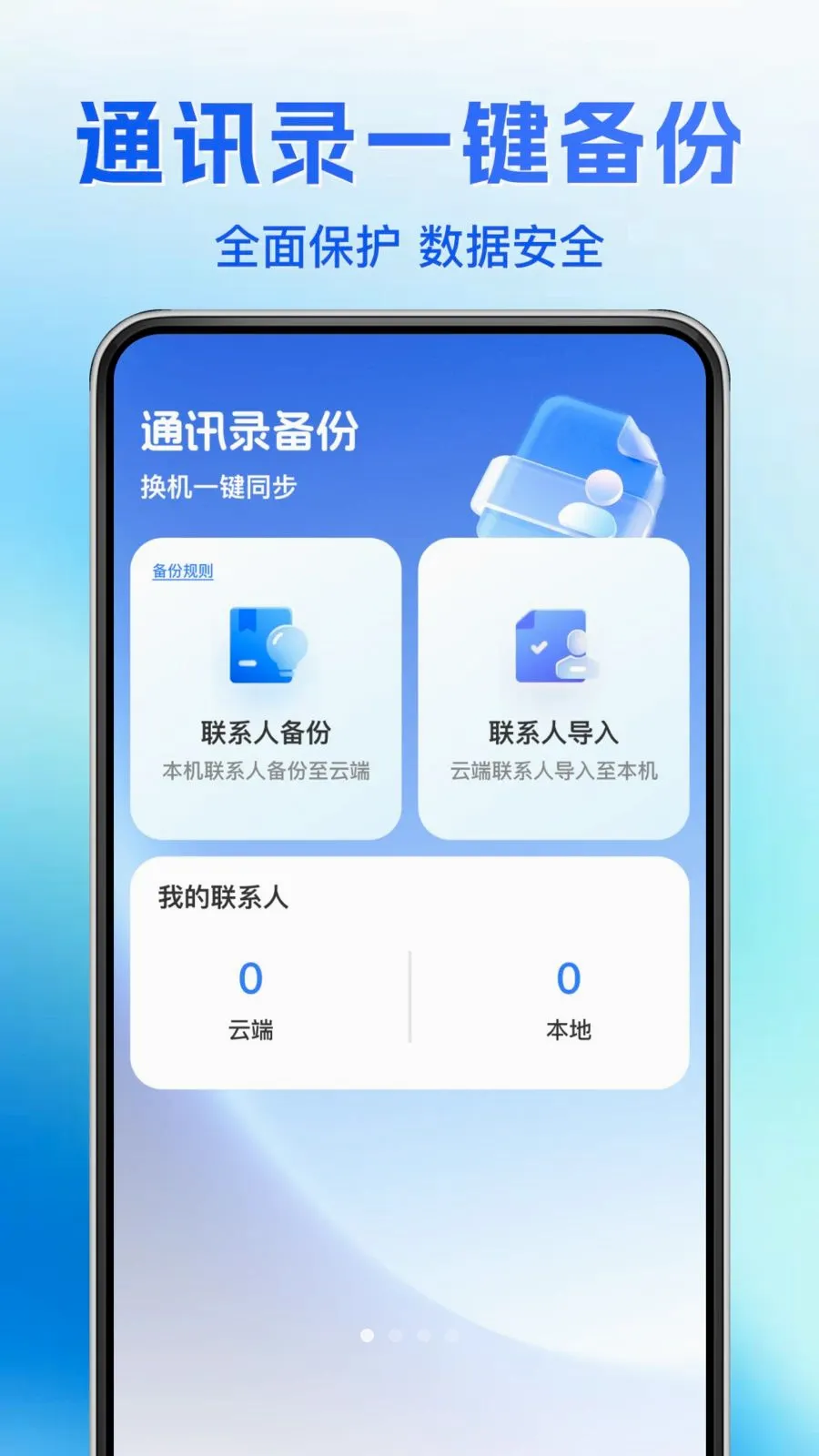 ͨѶ¼�ָ�����2026�ٷ����°汾v1.0.0 �ٷ������ͼ