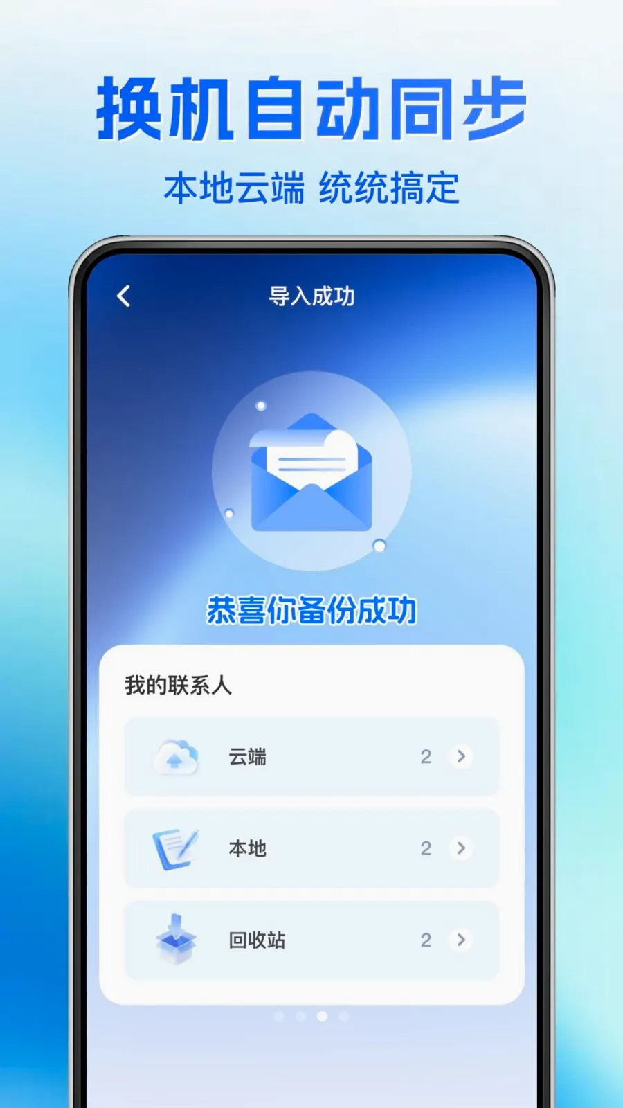 ͨѶ¼�ָ�����2026�ٷ����°汾v1.0.0 �ٷ������ͼ