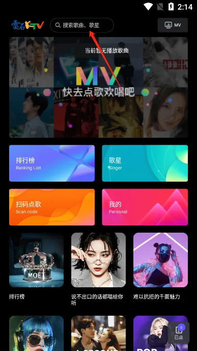 雷石点歌台(K歌点歌软件) 雷石点歌台(K歌点歌软件)