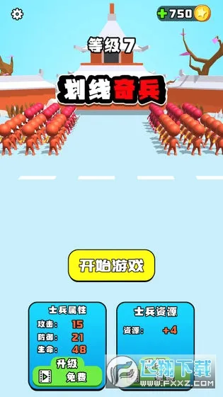 划线奇兵(放置战争游戏) 划线奇兵(放置战争游戏)