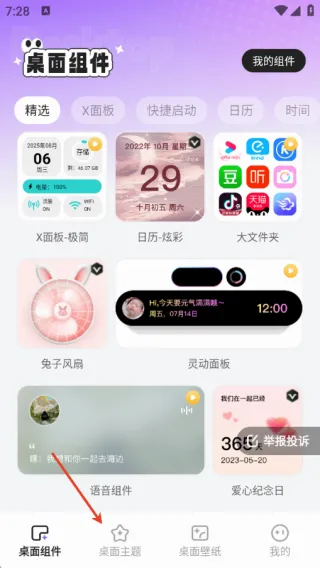 悦动桌面壁纸(手机桌面美化) 悦动桌面壁纸(手机桌面美化)