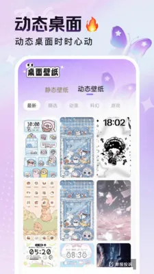 悦动桌面壁纸(手机桌面美化) 悦动桌面壁纸(手机桌面美化)