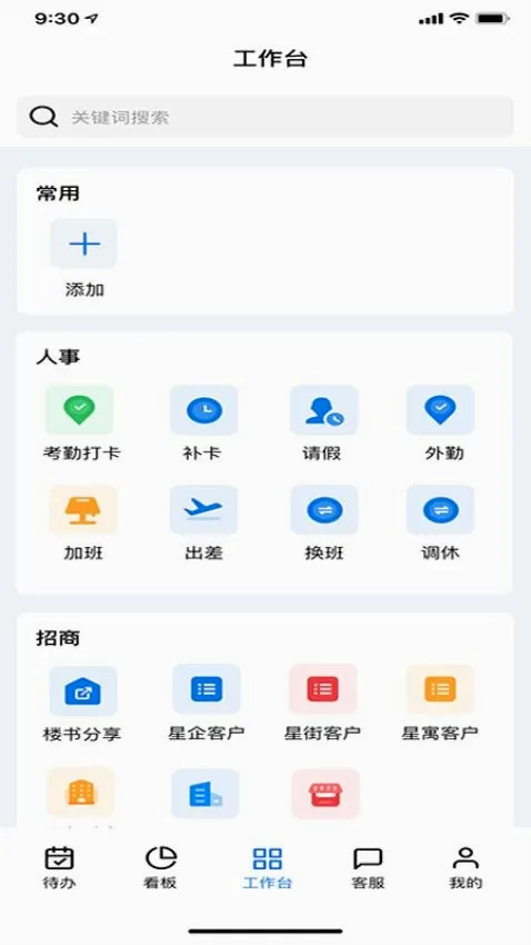 �н����ƹ���̨(�����칫����)v1.5.6 ��׿���ͼ
