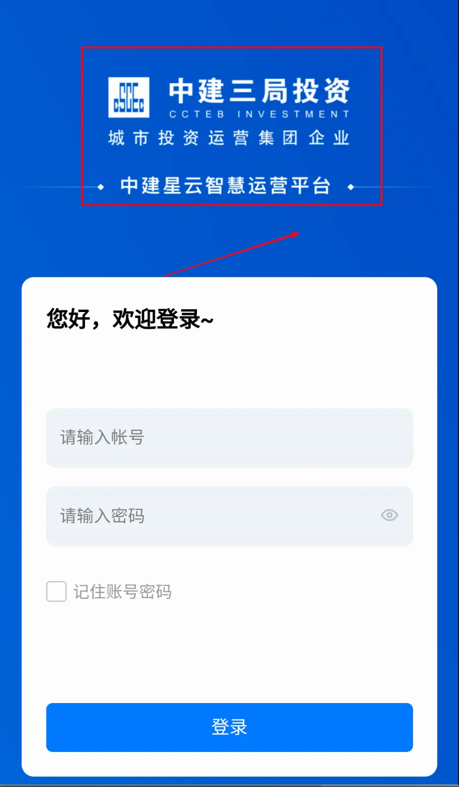 中建星云工作台(建筑办公管理) 中建星云工作台(建筑办公管理)