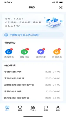 �н����ƹ���̨(�����칫����)v1.5.6 ��׿���ͼ