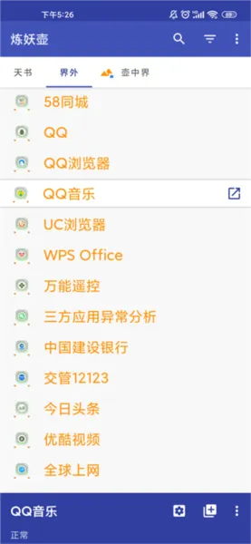 炼妖壶防检测最新手机版 炼妖壶防检测最新手机版
