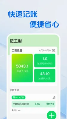 工地工时省心记2026最新版本 工地工时省心记2026最新版本