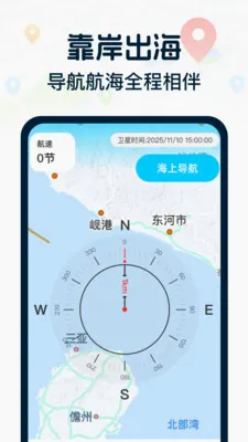 免费领航卫星地图(航海导航软件) 免费领航卫星地图(航海导航软件)