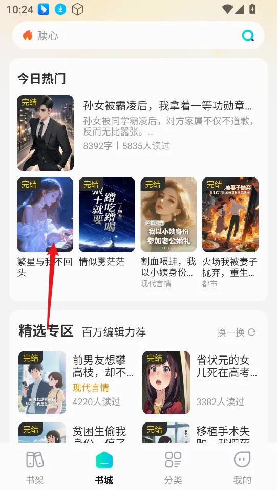 星火悦读(阅读资源软件) 星火悦读(阅读资源软件)