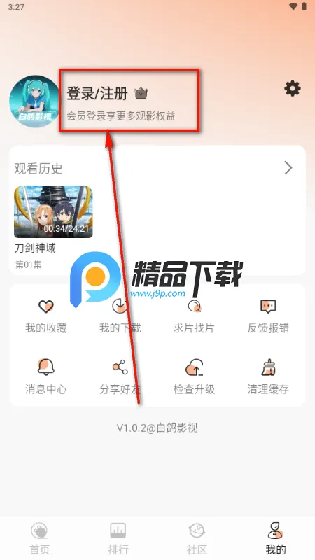 白鸽影视最新手机版 白鸽影视最新手机版