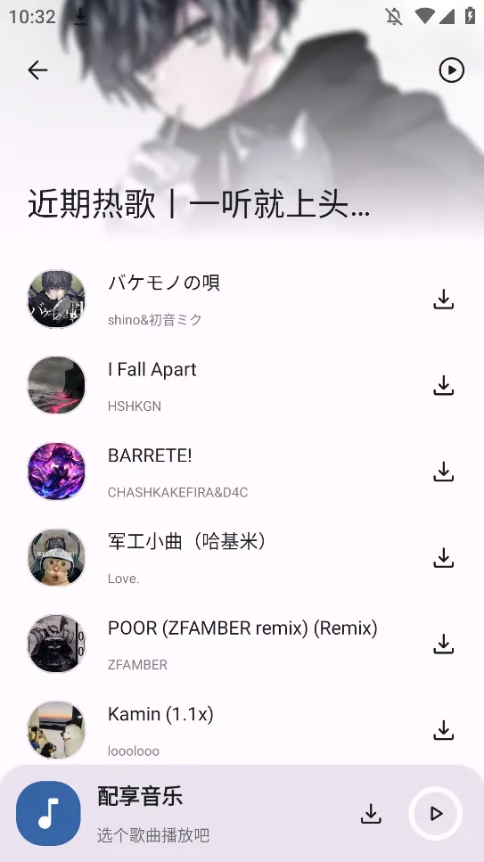 配享音乐(音乐播放软件) 配享音乐(音乐播放软件)