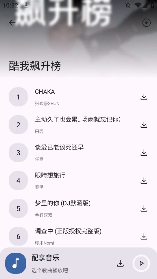 配享音乐(音乐播放软件) 配享音乐(音乐播放软件)