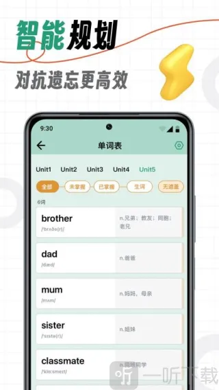 海马记单词最新手机版 海马记单词最新手机版